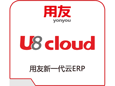 穩(wěn)準(zhǔn)快的用友U8cloud，瞄準(zhǔn)成長型企業(yè)集團(tuán)管控全場景